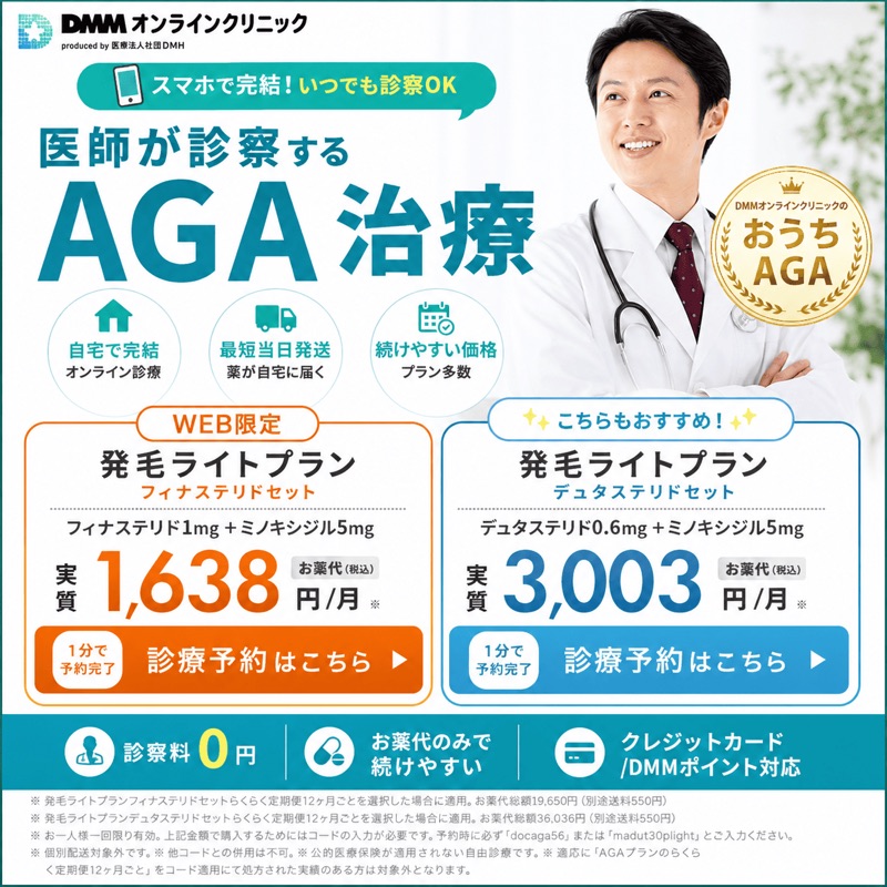DMMオンラインクリニック