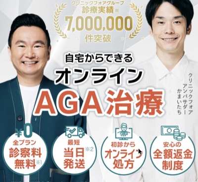 クリニックフォア